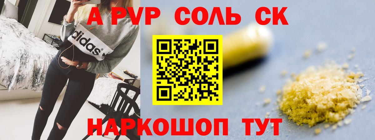 Альфа ПВП Соль  Альфа ПВП крисы CK  Кстово  Вход с VPN  Alpha-PVP Crystall 