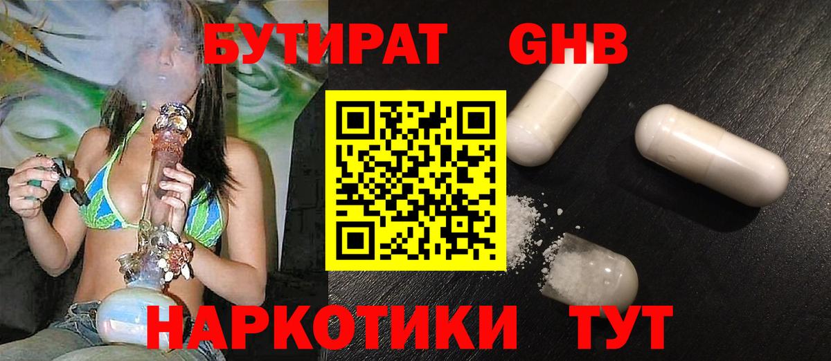 Бутират бутандиол Кстово