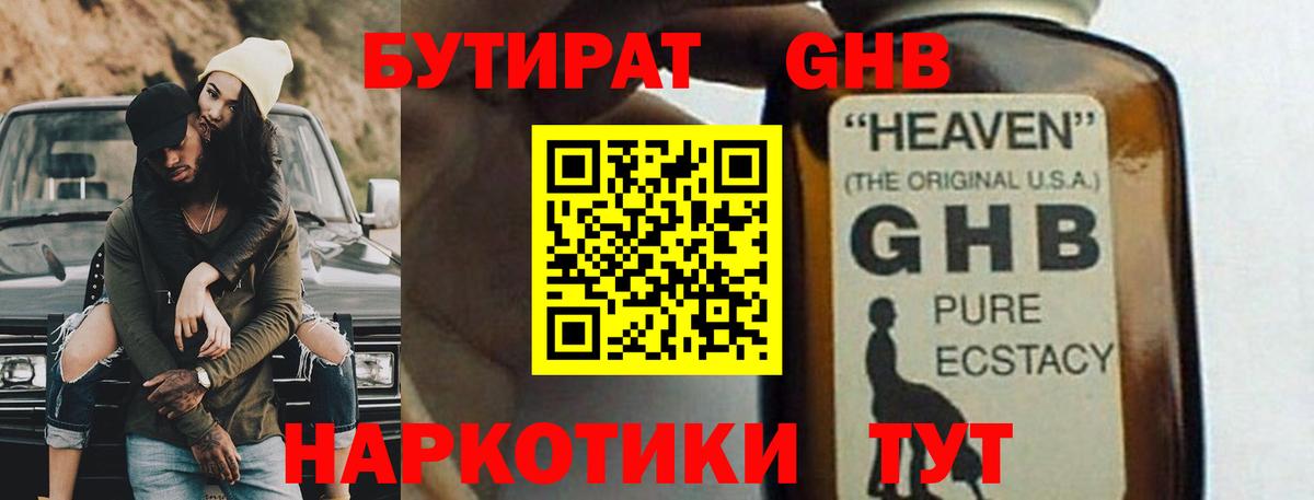 Кстово  БУТИРАТ Butirat  Бутират  Вход с VPN 