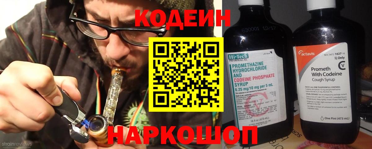 Codein Purple Drank  Вход с VPN  Кстово 
