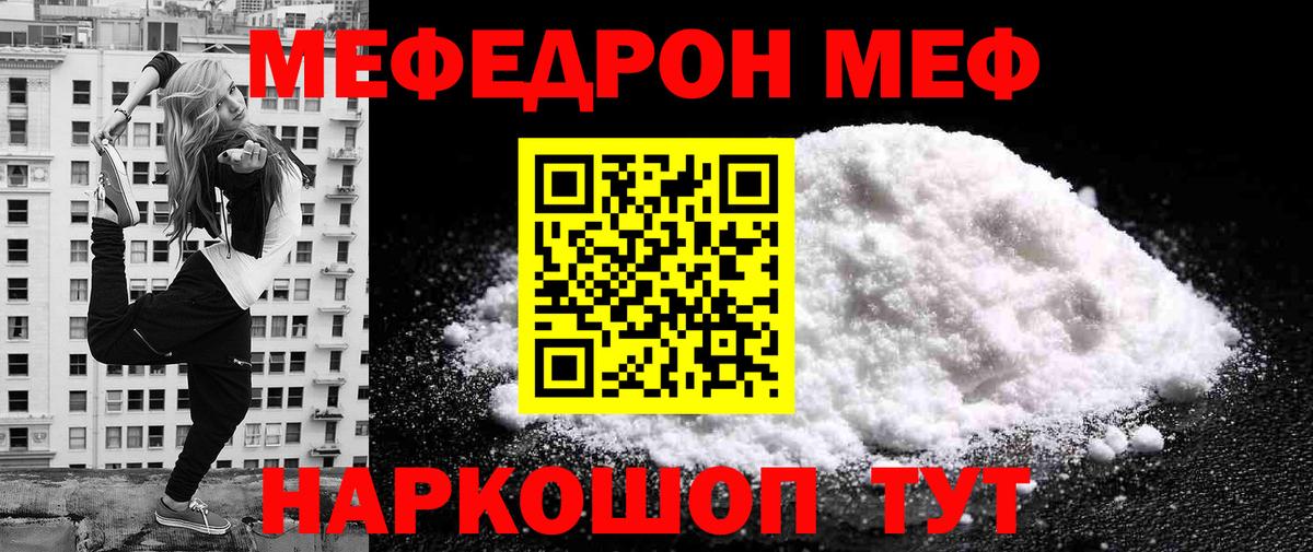 МЯУ-МЯУ  Мефедрон VHQ  Вход с VPN  МЕФ кристаллы  Кстово 