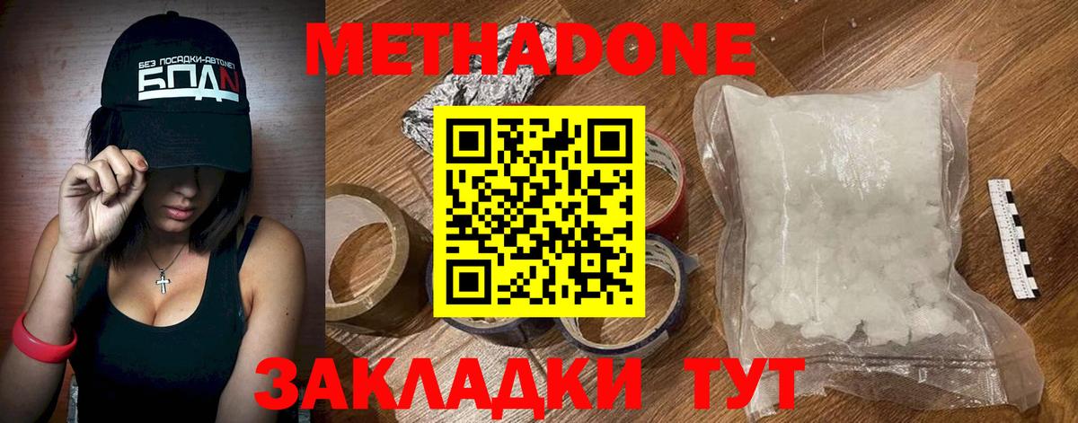 Кстово  Метадон methadone  МЕТАДОН мёд  Вход с VPN 